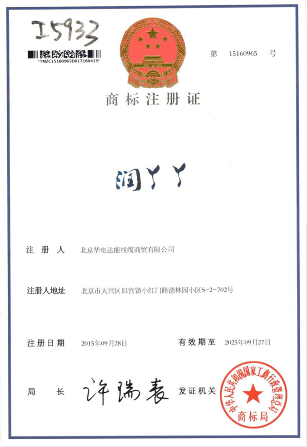商标注册证