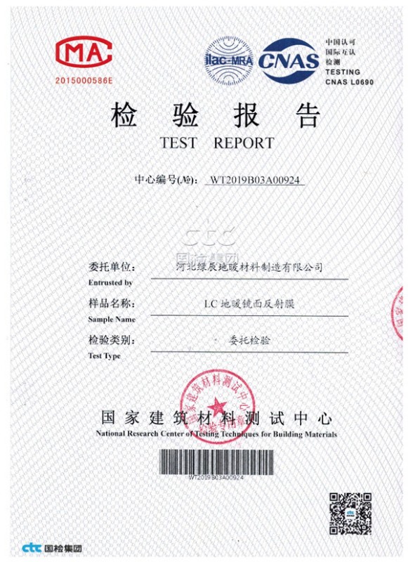 反射膜检测报告